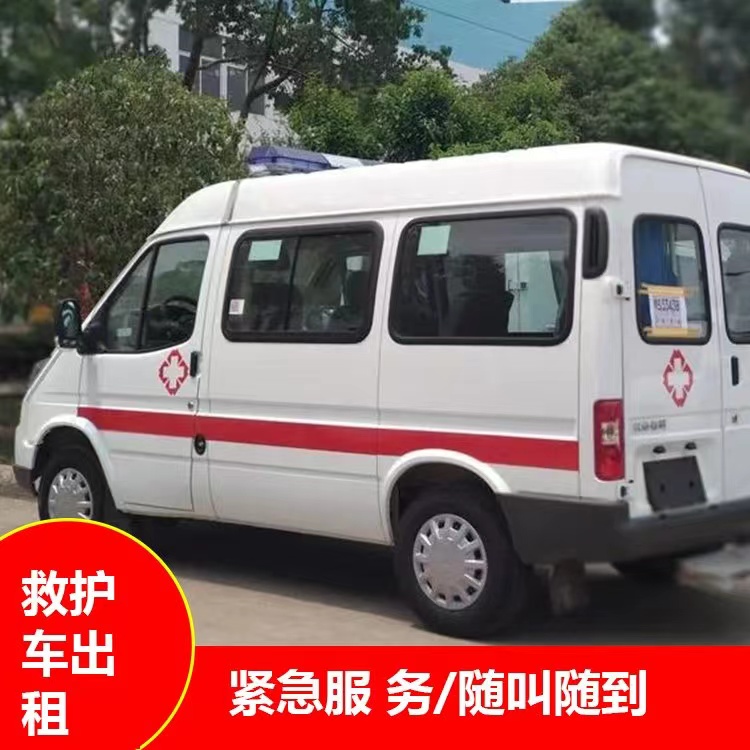 迎江重症监护救护车出租护送